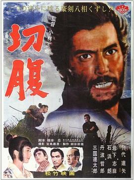 切腹剧情介绍