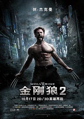 金刚狼2 The Wolverine剧情介绍