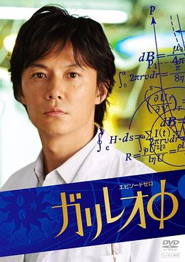 戮旋待蒙艶鐙 ガリレオΦ丞秤初府