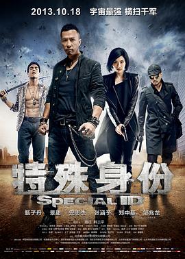 特殊身份剧情介绍