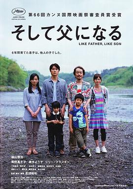 如父如子 そして父になる剧情介绍