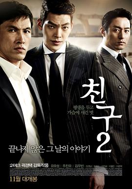 朋友2 2剧情介绍