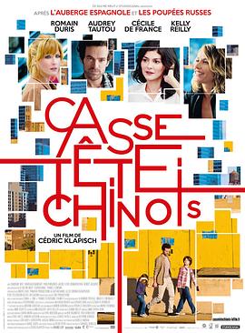 中国益智游戏 Casse-tête Chinois剧情介绍