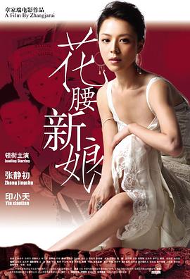 花腰新娘剧情介绍