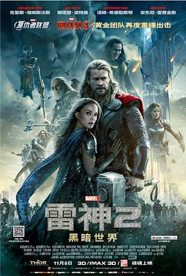 雷神2:黑暗世界 Thor: The Dark World剧情介绍