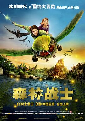 森林战士 Epic剧情介绍