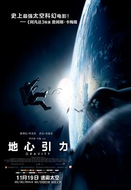 地心引力 Gravity剧情介绍