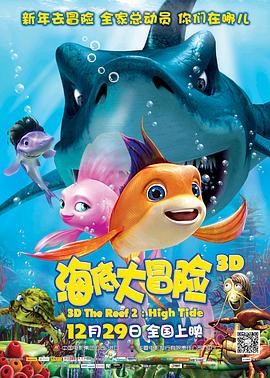 ״ð The Reef 2: High Tide