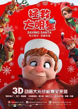 拯救大明星 Saving Santa剧情介绍