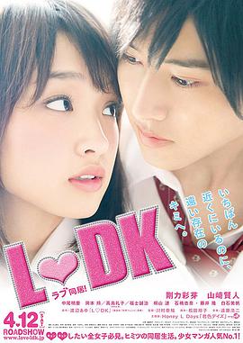 邻居同居 LDK剧情介绍