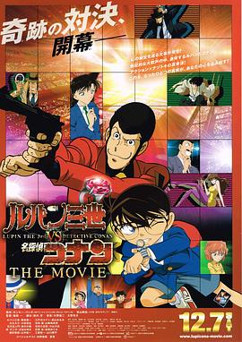 鲁邦三世VS名侦探柯南 剧场版 ルパン三世vs名探偵コナン THE MOVIE剧情介绍