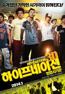  Hype Nation 3D