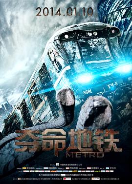 夺命地铁 Метро剧情介绍