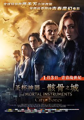 ʥ������������֮�� The Mortal Instruments: City of Bones�������