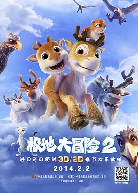 极地大冒险2 Niko 2: Lentjveljekset剧情介绍