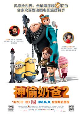 神偷奶爸2 Despicable Me 2剧情介绍