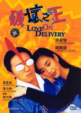 破坏之王 破壞之王剧情介绍