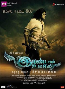 ڶ Irandaam Ulagam