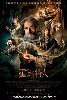 霍比特人2:史矛革之战 The Hobbit: The Desolation of Smaug剧情介绍