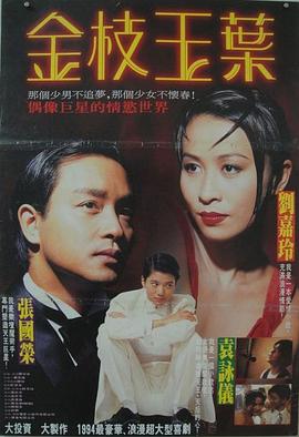 金枝玉叶 金枝玉葉剧情介绍