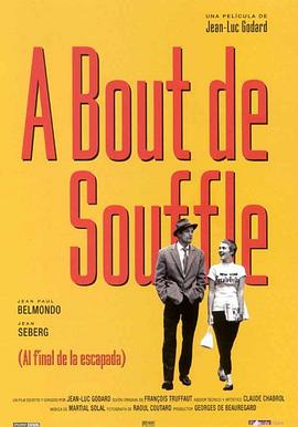 精疲力尽 bout de souffle剧情介绍