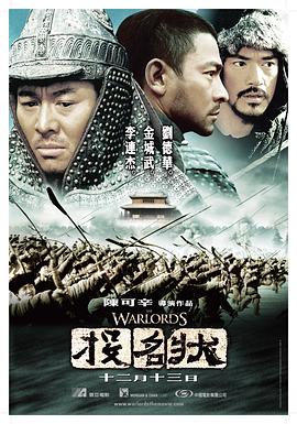 投名状剧情介绍