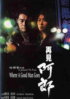 再见阿郎 再見阿郎剧情介绍