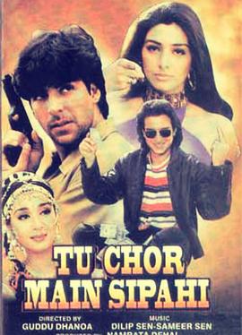 Ҳǹ Tu Chor Main Sipahi