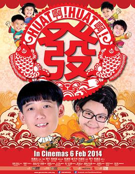 Huat! Huat! ! Huat Ah! Huat Ah! Huat!