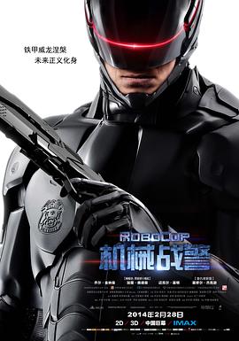 机械战警 RoboCop剧情介绍