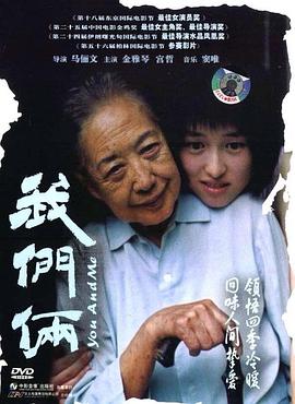 我们俩剧情介绍