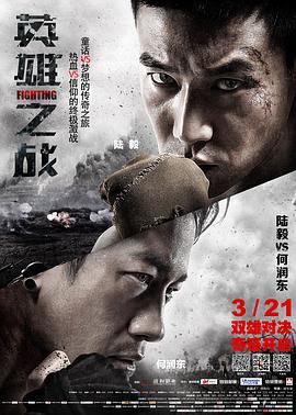 英雄之战剧情介绍