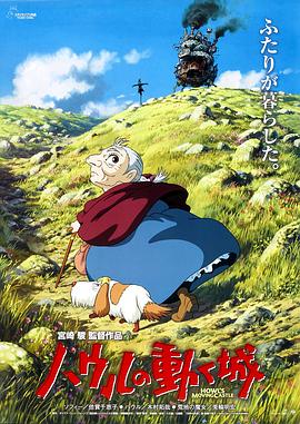 哈尔的移动城堡 ハウルの動く城剧情介绍