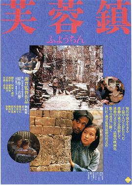 芙蓉镇剧情介绍