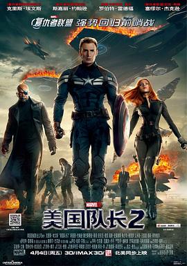 美国队长2 Captain America: The Winter Soldier剧情介绍