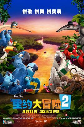 里约大冒险2 Rio 2剧情介绍