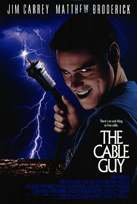 王牌特派员 The Cable Guy剧情介绍