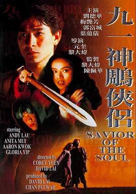 九一神雕侠侣 九一神鵰俠侶剧情介绍