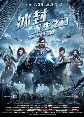 冰封:重生之门剧情介绍