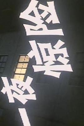 电影海报
