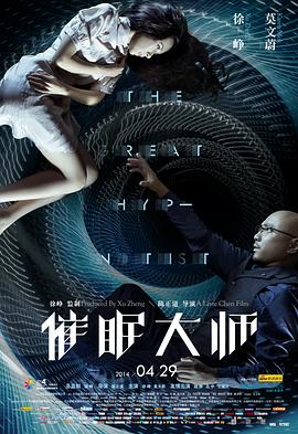 催眠大师剧情介绍