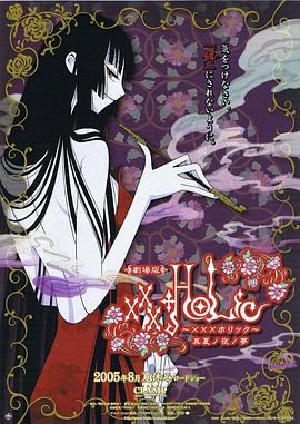 ����һ�������¼����糡�棺����ҹ֮�� ������xxxHOLiC ���ĥ�ҹ�Ή��������