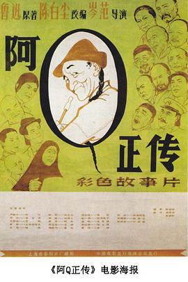 阿Q正传剧情介绍