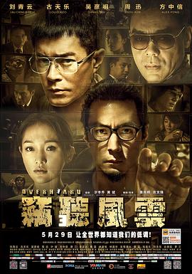 窃听风云3剧情介绍