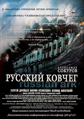 俄罗斯方舟 Русский ковчег剧情介绍