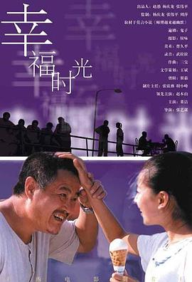 幸福时光剧情介绍