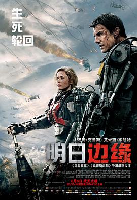 明日边缘 Edge of Tomorrow剧情介绍