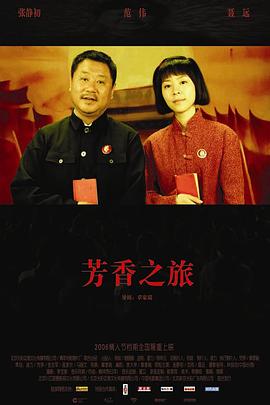 芳香之旅剧情介绍