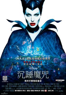 沉睡魔咒 Maleficent剧情介绍