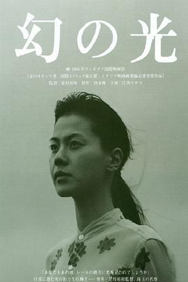 幻之光 幻の光剧情介绍